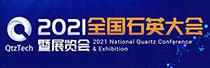 Conférence nationale du quartz 2021